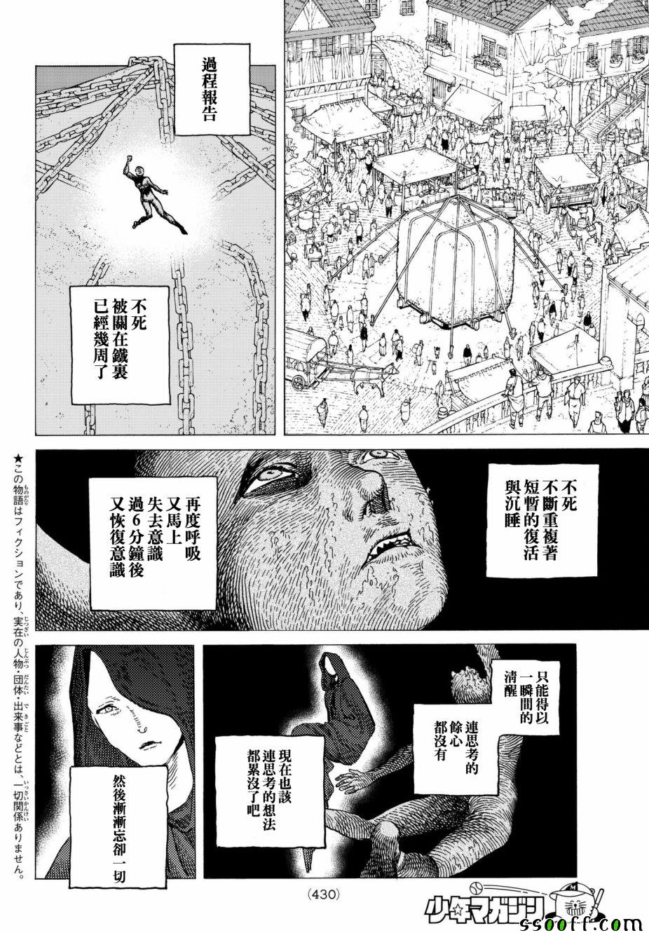 《致不灭的你》漫画最新章节第74话 肉的意志免费下拉式在线观看章节第【2】张图片