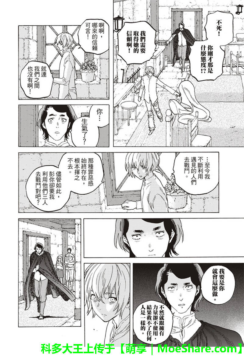 《致不灭的你》漫画最新章节第87话 肉的价值免费下拉式在线观看章节第【4】张图片