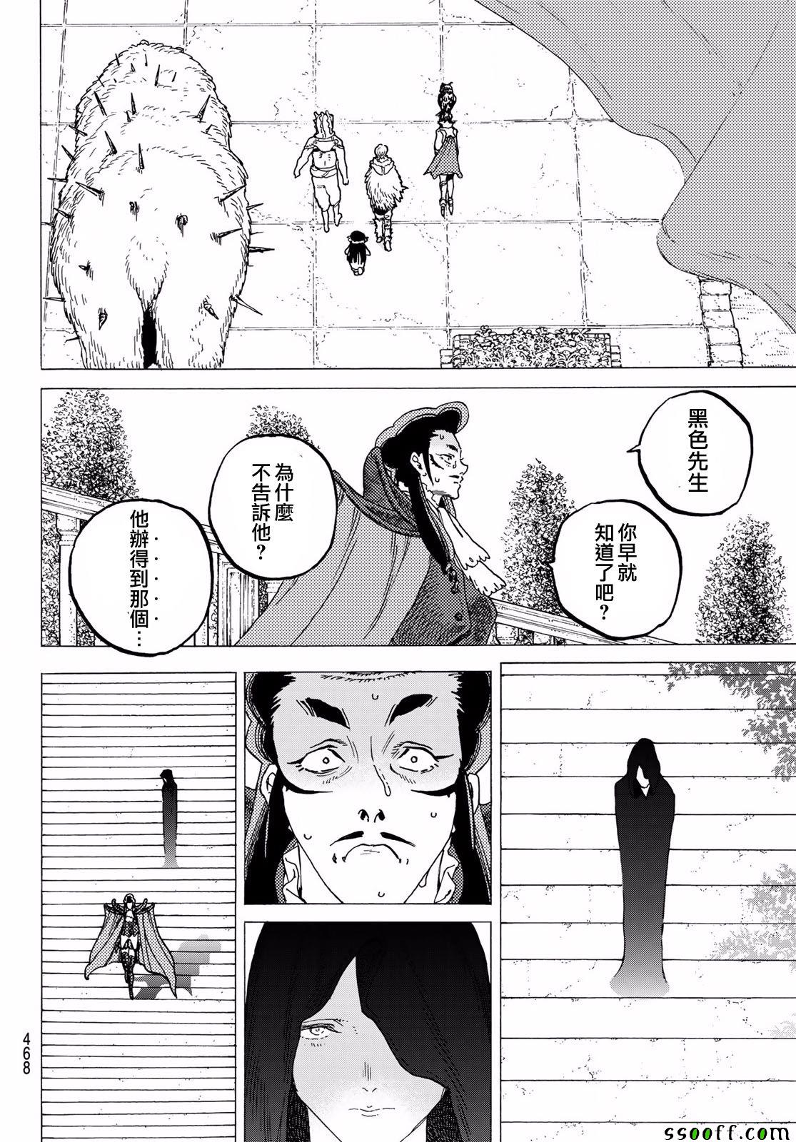 《致不灭的你》漫画最新章节第68话 转动免费下拉式在线观看章节第【14】张图片