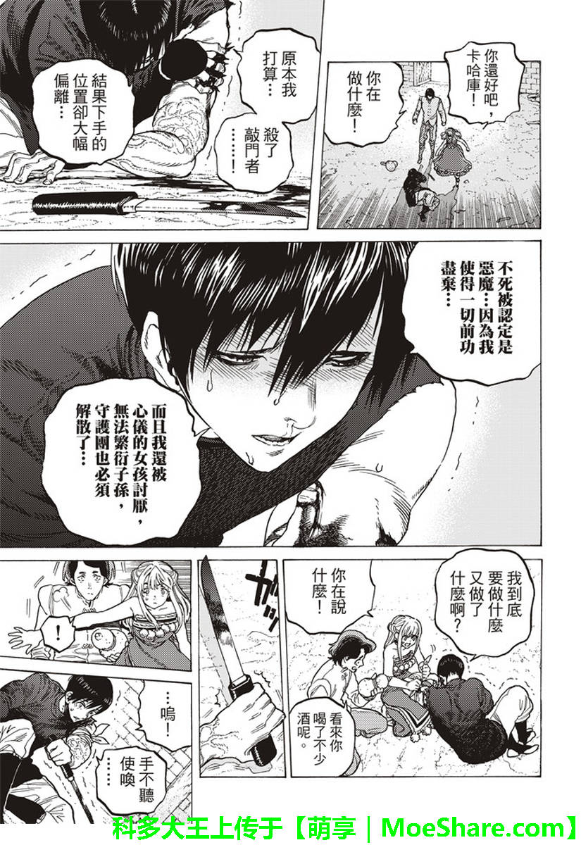 《致不灭的你》漫画最新章节第78话 被揭开的真相免费下拉式在线观看章节第【5】张图片