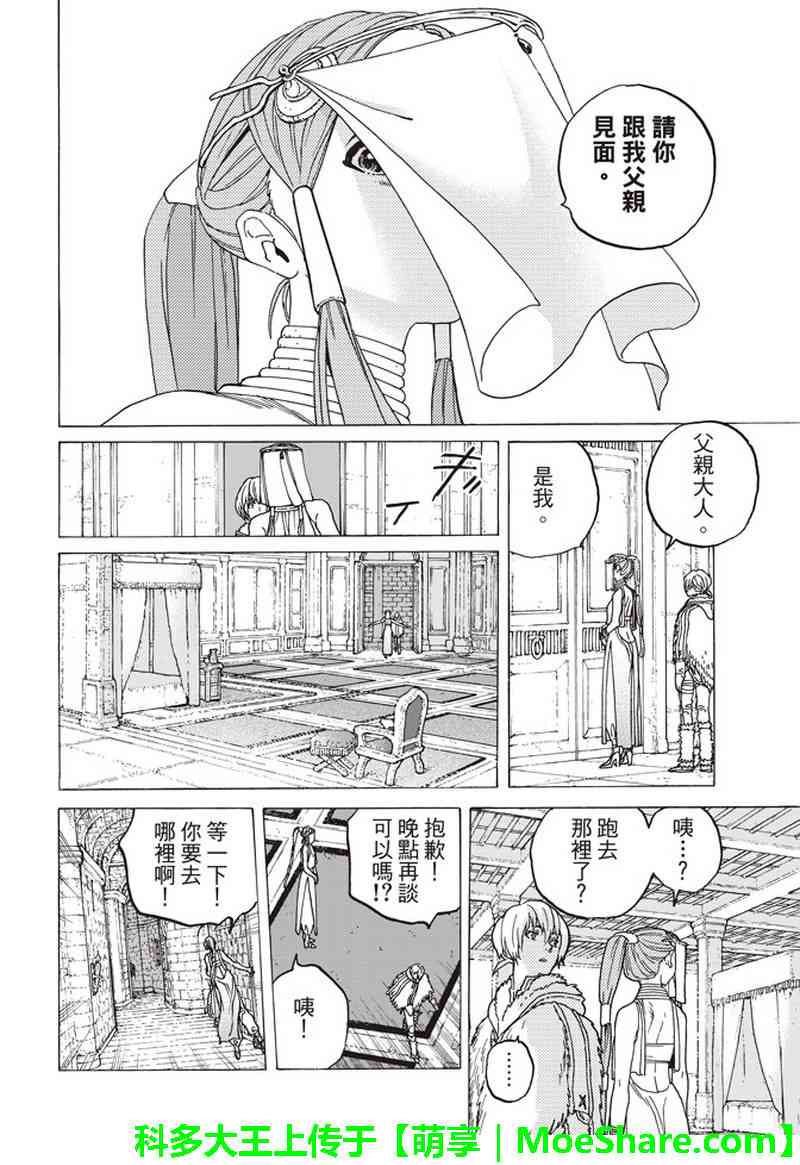 《致不灭的你》漫画最新章节第92话 堵上的人望免费下拉式在线观看章节第【10】张图片