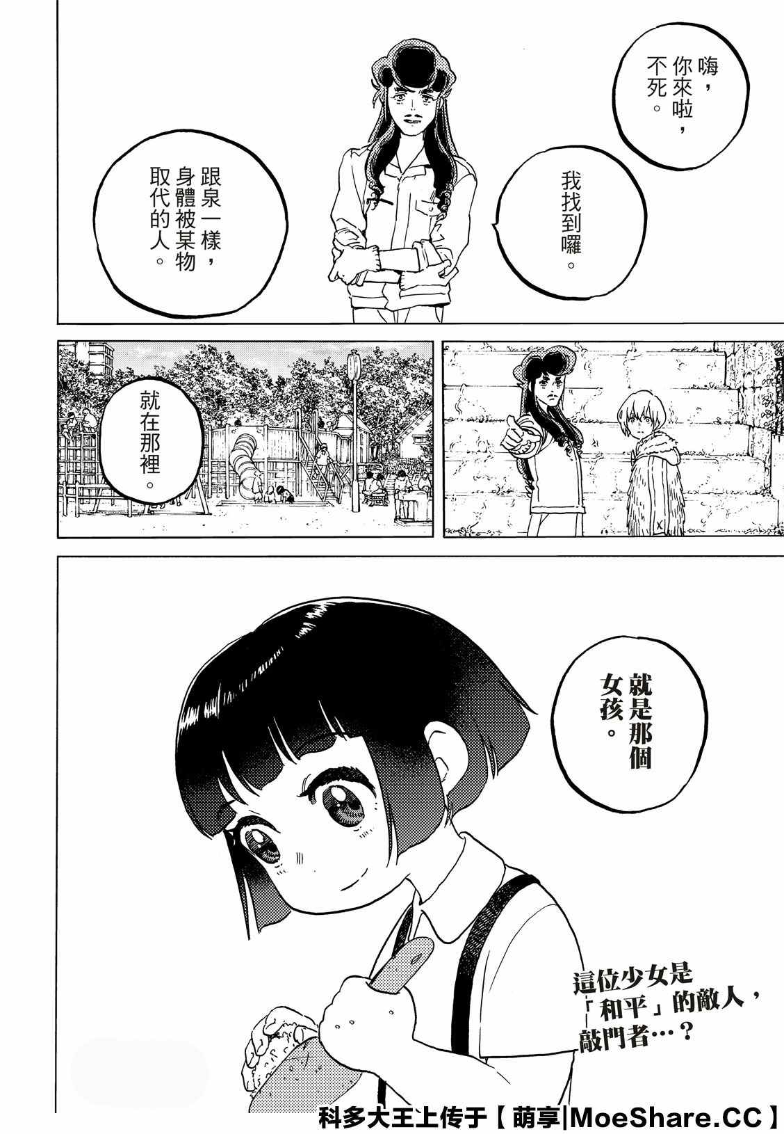 《致不灭的你》漫画最新章节第130.1话 和平的证明（1）免费下拉式在线观看章节第【10】张图片