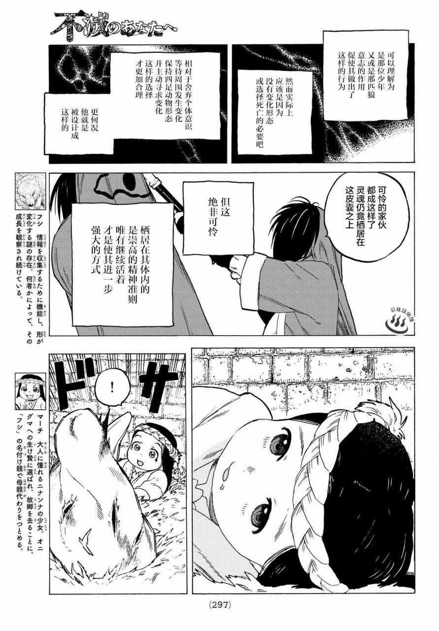 《致不灭的你》漫画最新章节第7话 巨大的容器免费下拉式在线观看章节第【3】张图片