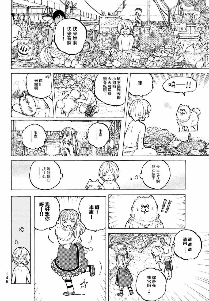 《致不灭的你》漫画最新章节第14话 想要改变的男子免费下拉式在线观看章节第【6】张图片