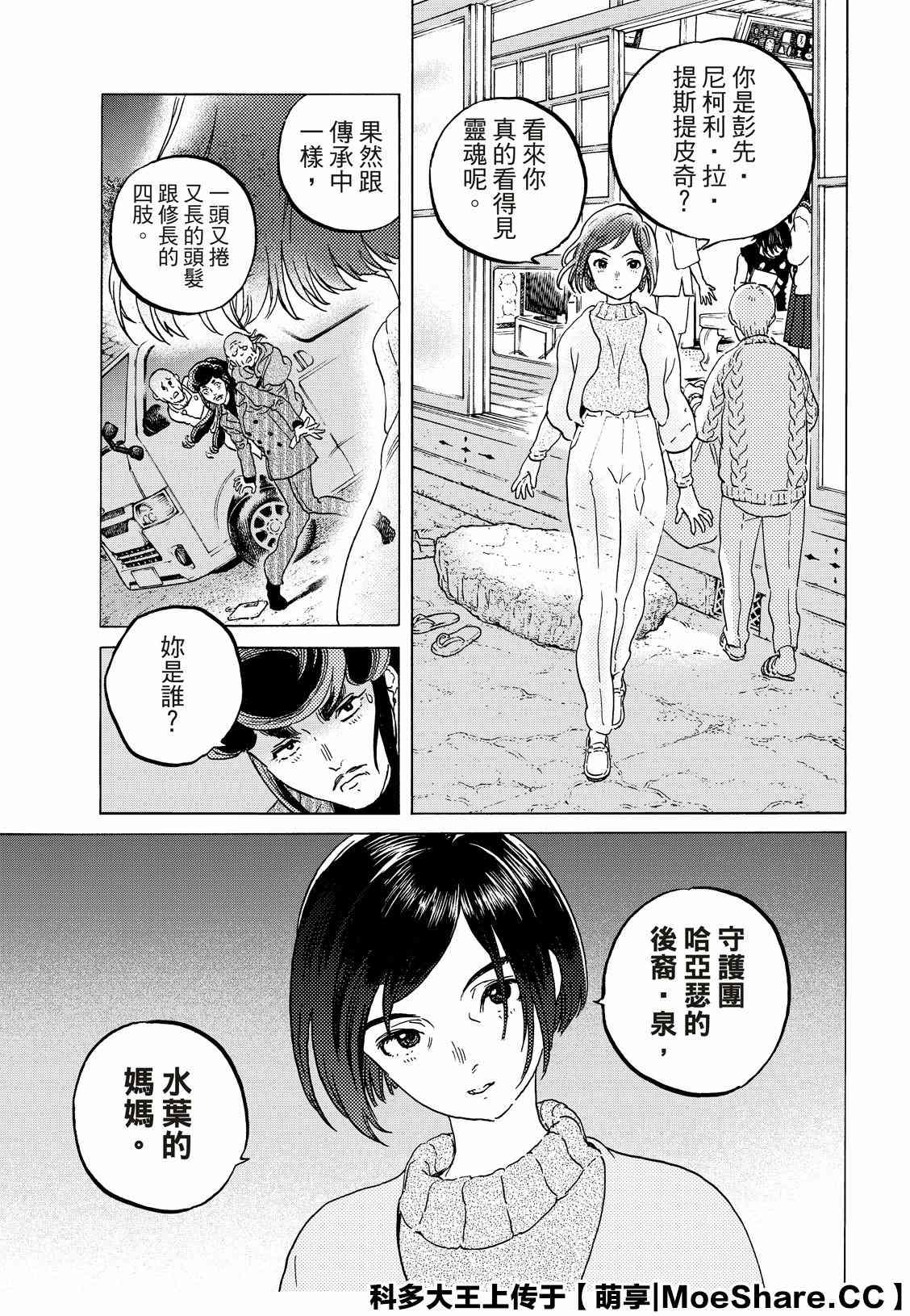 《致不灭的你》漫画最新章节第128话 战斗的延续（1）免费下拉式在线观看章节第【4】张图片