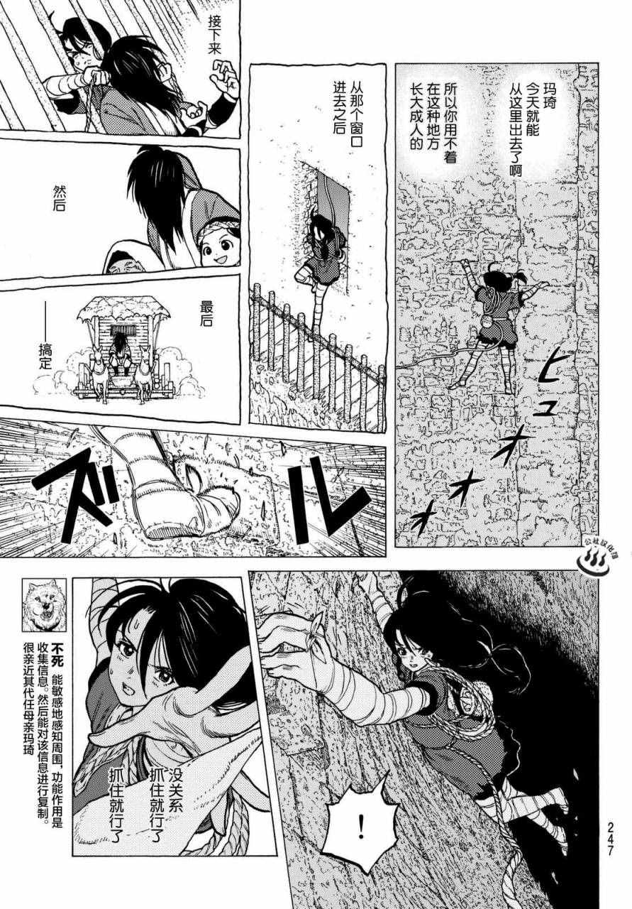 《致不灭的你》漫画最新章节第8话 解放计划免费下拉式在线观看章节第【8】张图片