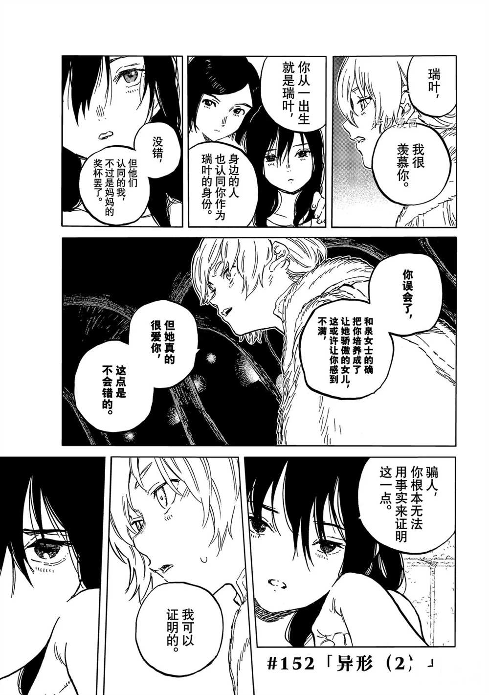 《致不灭的你》漫画最新章节第152.2话 试看版免费下拉式在线观看章节第【1】张图片