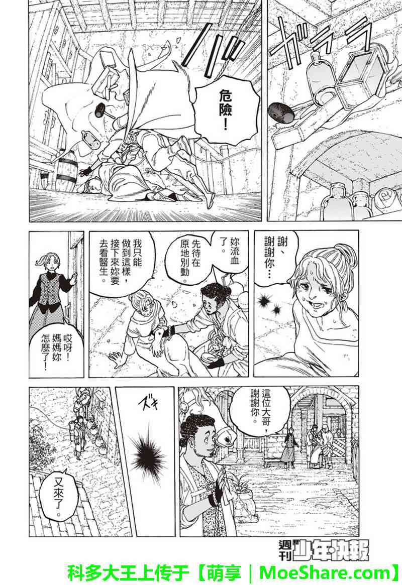 《致不灭的你》漫画最新章节第91话 贤者的真面目免费下拉式在线观看章节第【5】张图片