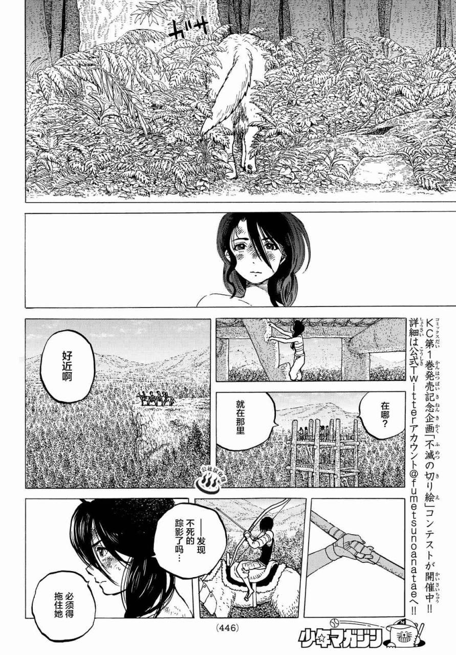 《致不灭的你》漫画最新章节第11话 同行之人免费下拉式在线观看章节第【16】张图片