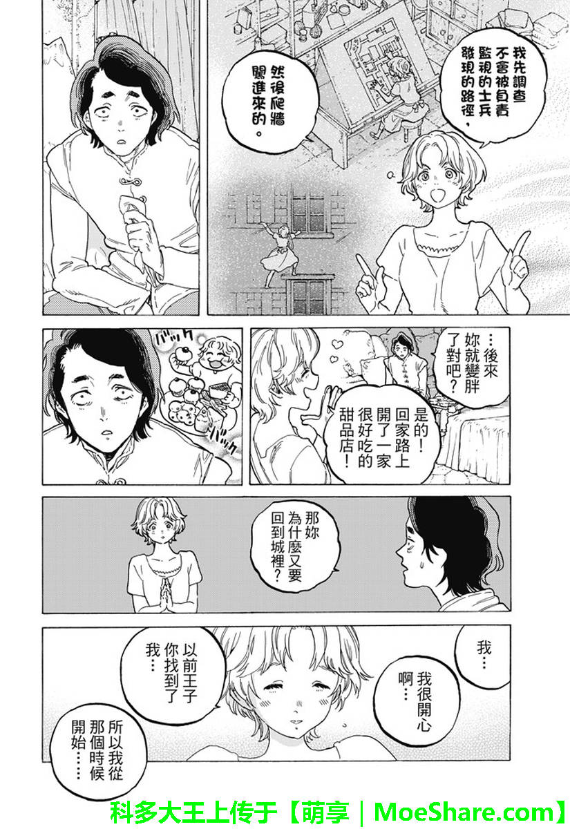 《致不灭的你》漫画最新章节第77话 假象与现实免费下拉式在线观看章节第【13】张图片