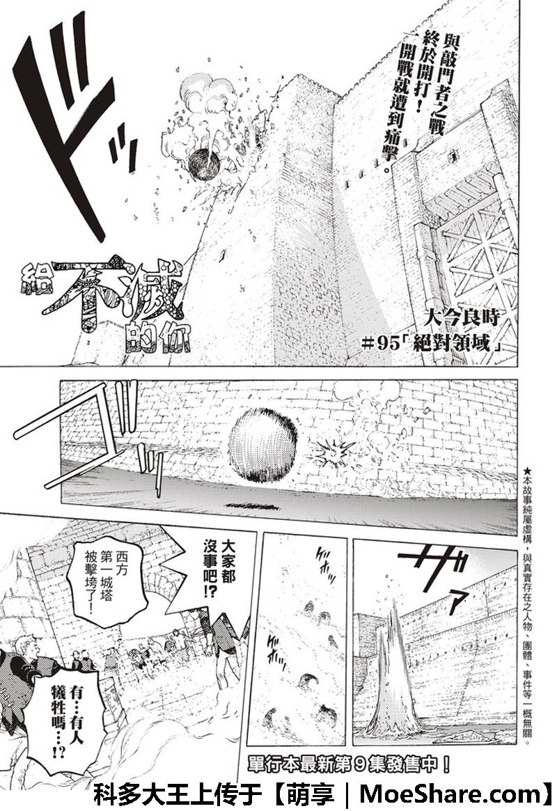 《致不灭的你》漫画最新章节第95话 绝对领域免费下拉式在线观看章节第【2】张图片