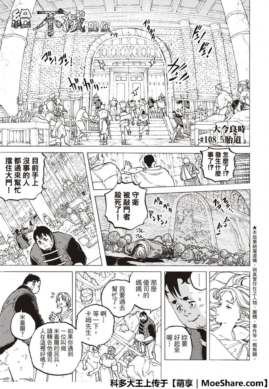 《致不灭的你》漫画最新章节第108话 胎道免费下拉式在线观看章节第【3】张图片