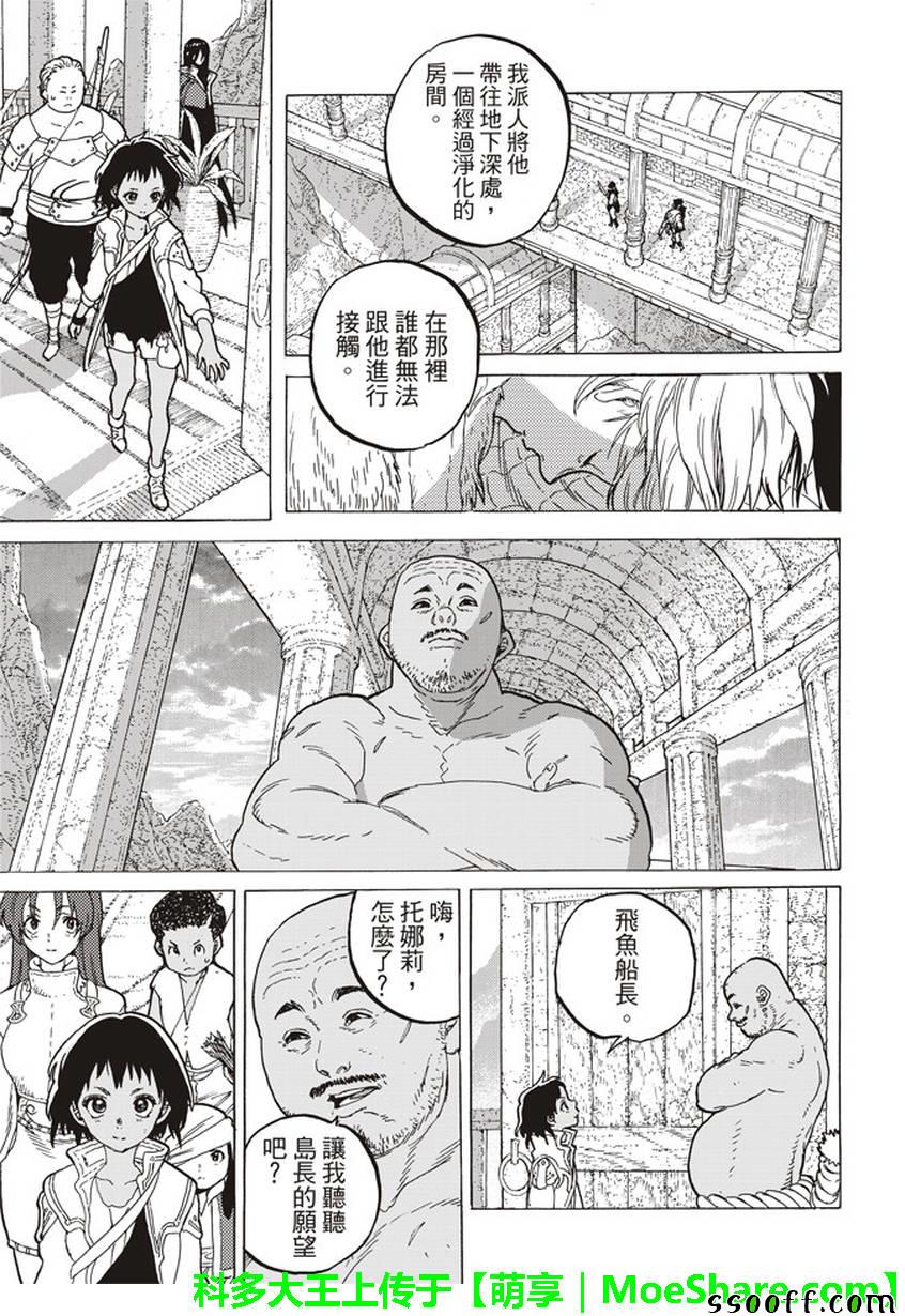 《致不灭的你》漫画最新章节第45话 分离免费下拉式在线观看章节第【9】张图片