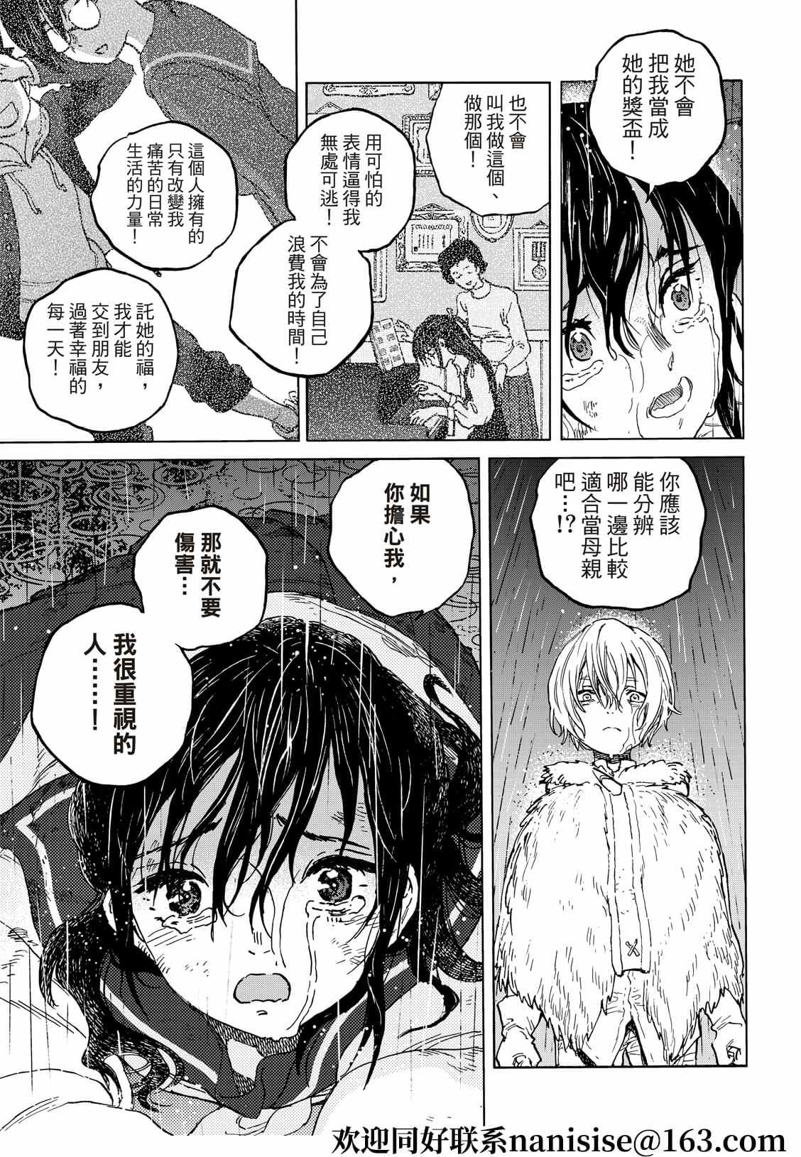 《致不灭的你》漫画最新章节第140.2话 人类的模样（2）免费下拉式在线观看章节第【9】张图片