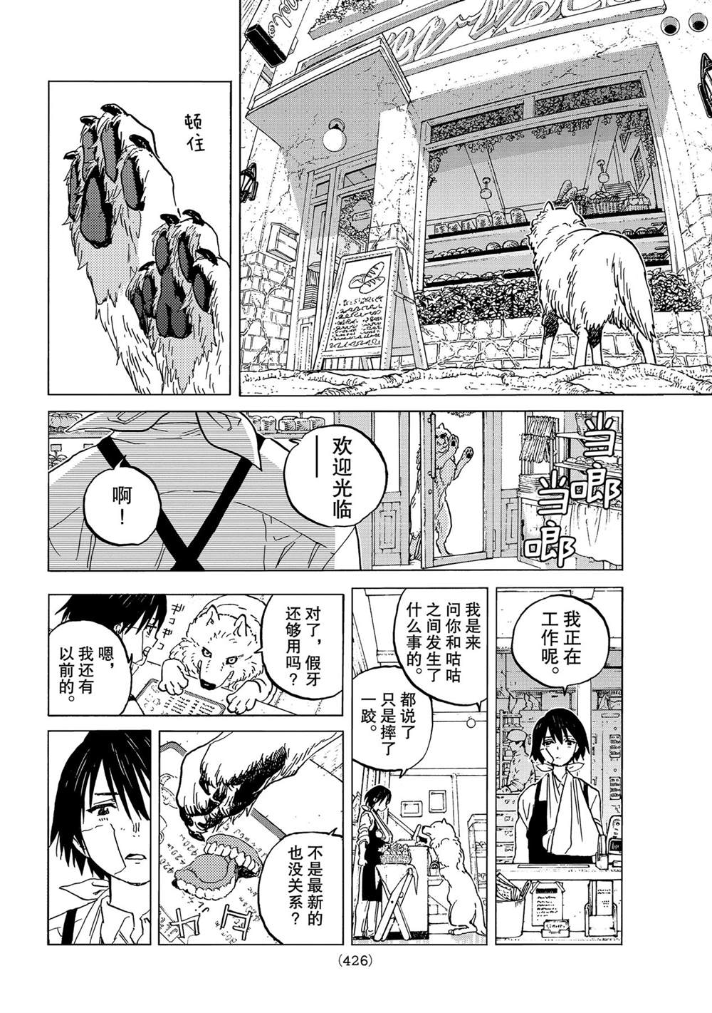 《致不灭的你》漫画最新章节第148.1话 试看版免费下拉式在线观看章节第【4】张图片