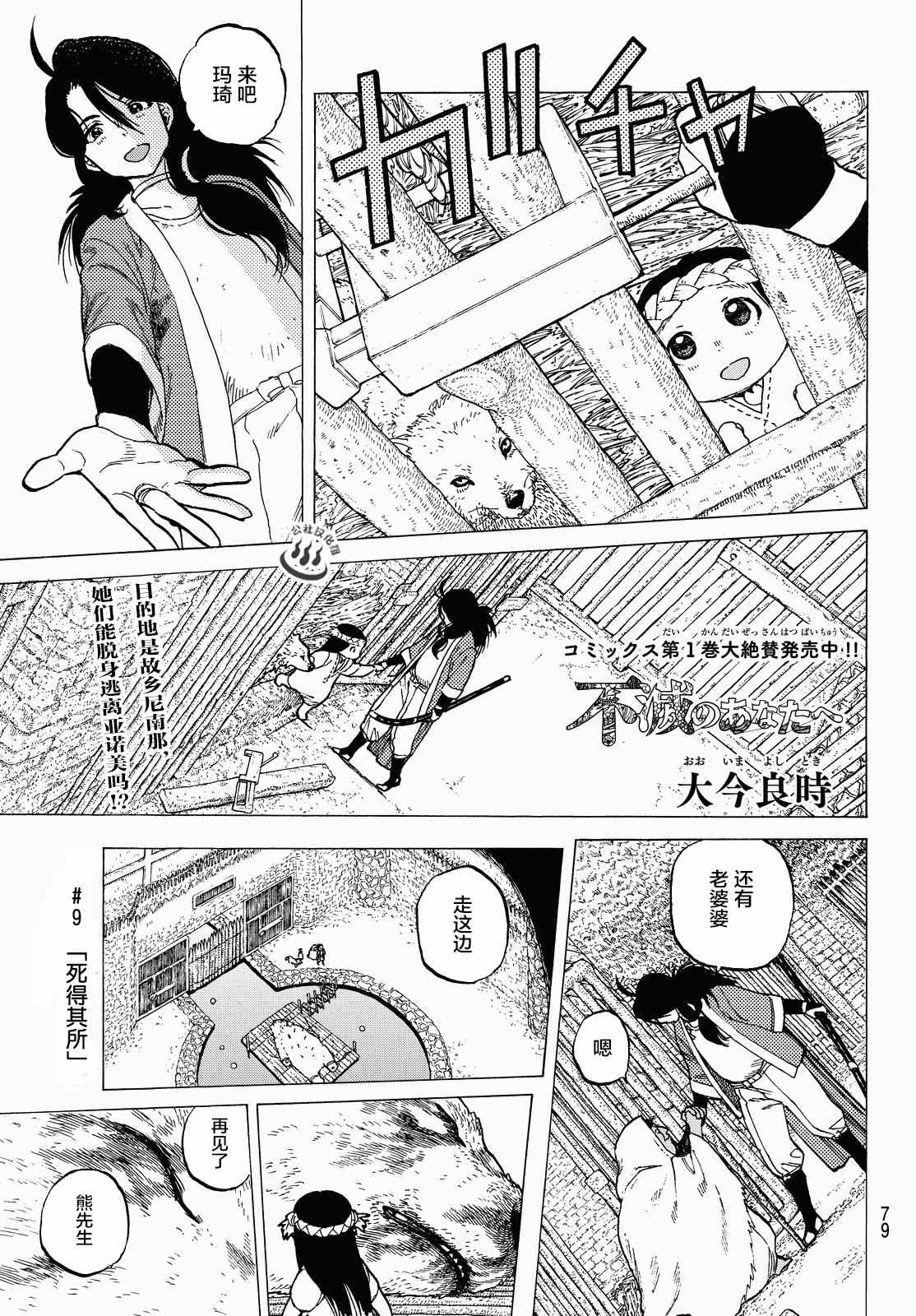 《致不灭的你》漫画最新章节第9话 死得其所免费下拉式在线观看章节第【3】张图片