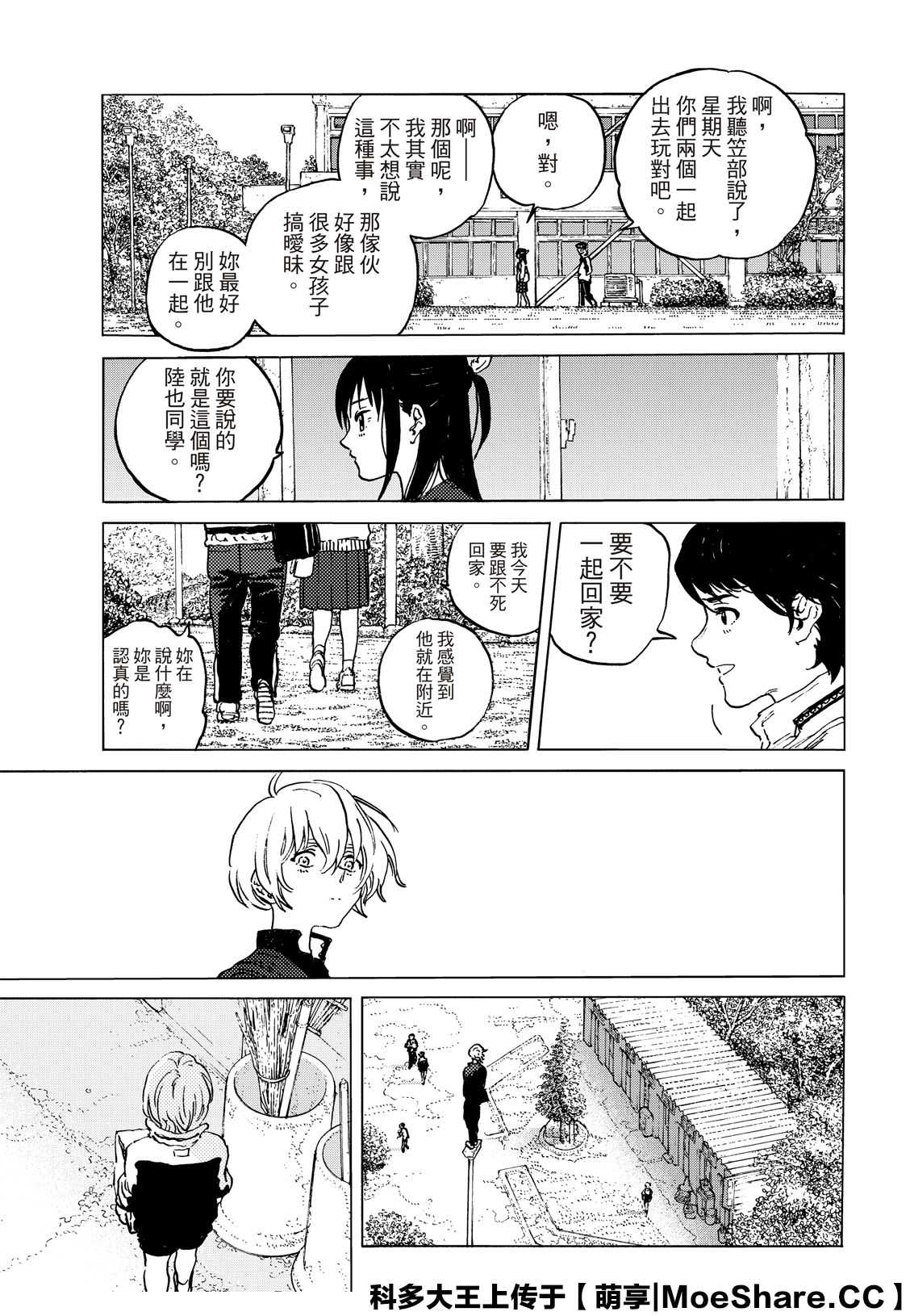 《致不灭的你》漫画最新章节第138.1话 敌人的巢穴（1）免费下拉式在线观看章节第【5】张图片