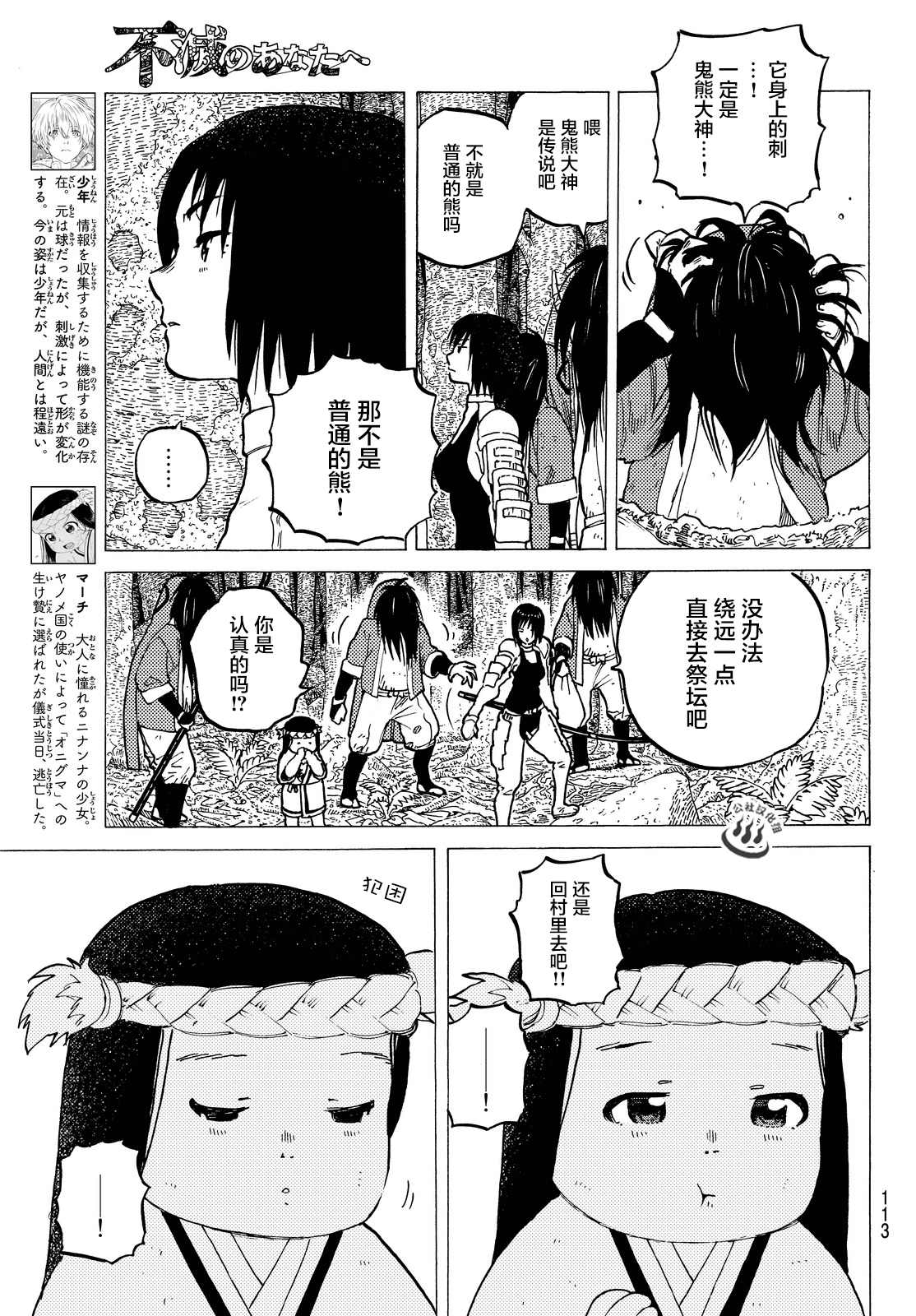 《致不灭的你》漫画最新章节第4话 小小的进化免费下拉式在线观看章节第【6】张图片