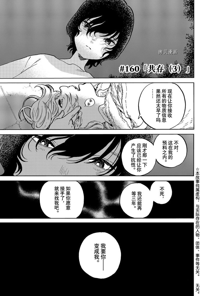 《致不灭的你》漫画最新章节第160.3话免费下拉式在线观看章节第【1】张图片