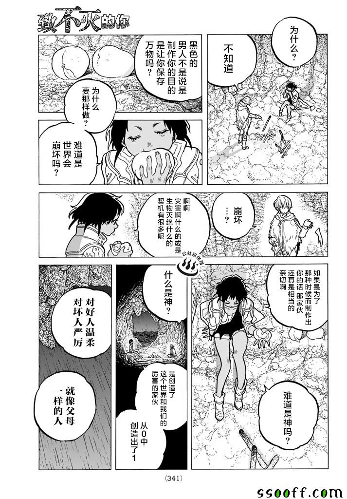 《致不灭的你》漫画最新章节第47话 迎向黎明免费下拉式在线观看章节第【7】张图片