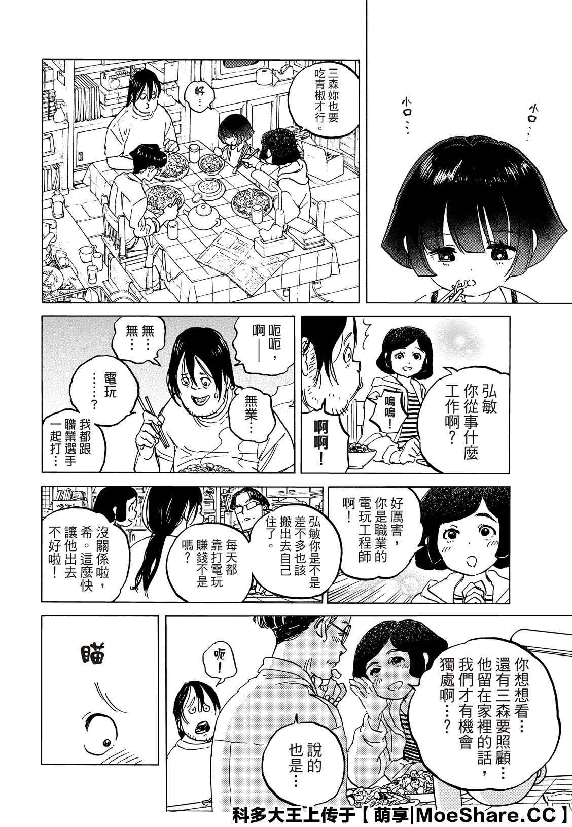 《致不灭的你》漫画最新章节第133.1话 记录：弘敏（1）免费下拉式在线观看章节第【6】张图片