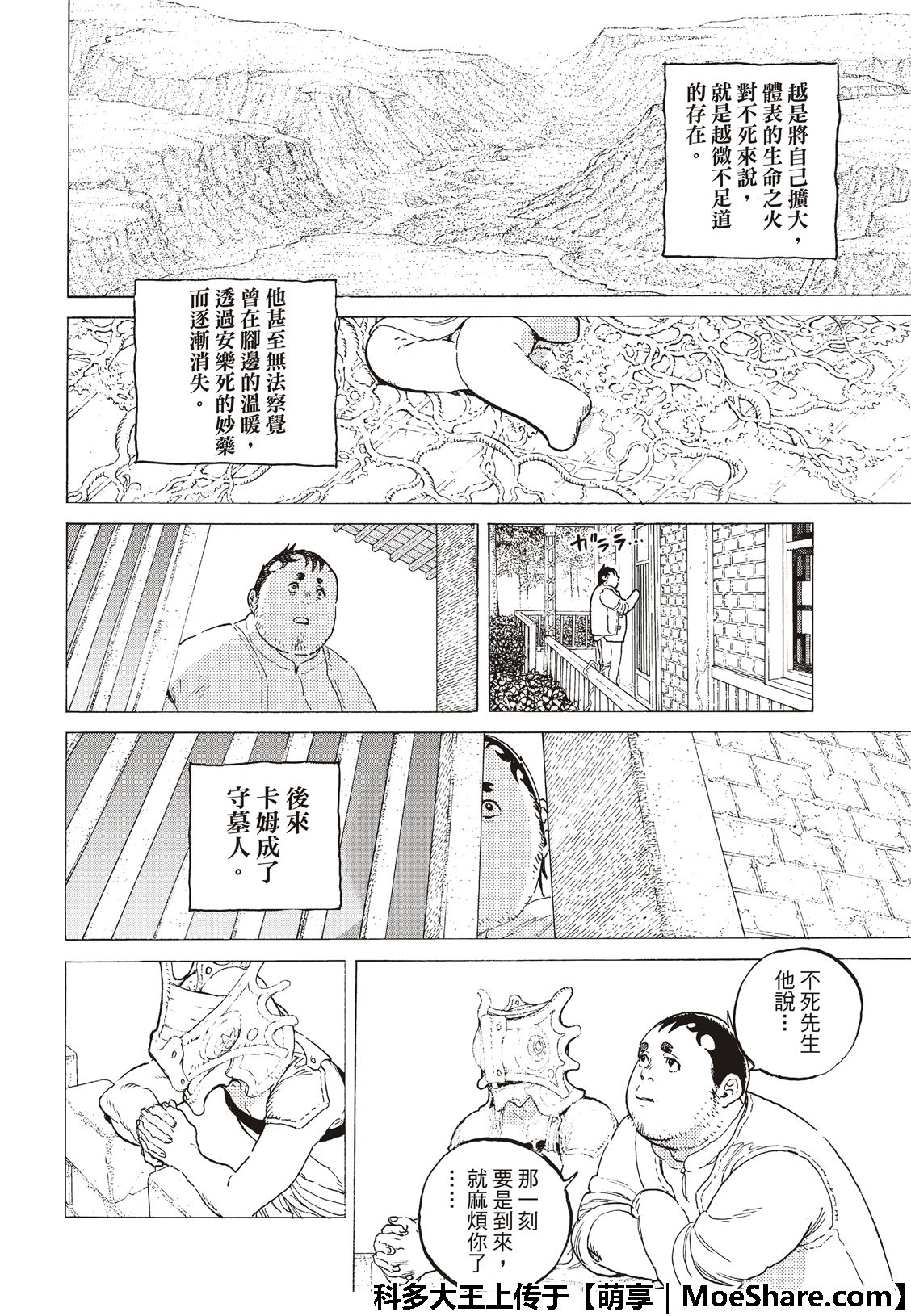 《致不灭的你》漫画最新章节第116话 时代的终结免费下拉式在线观看章节第【3】张图片