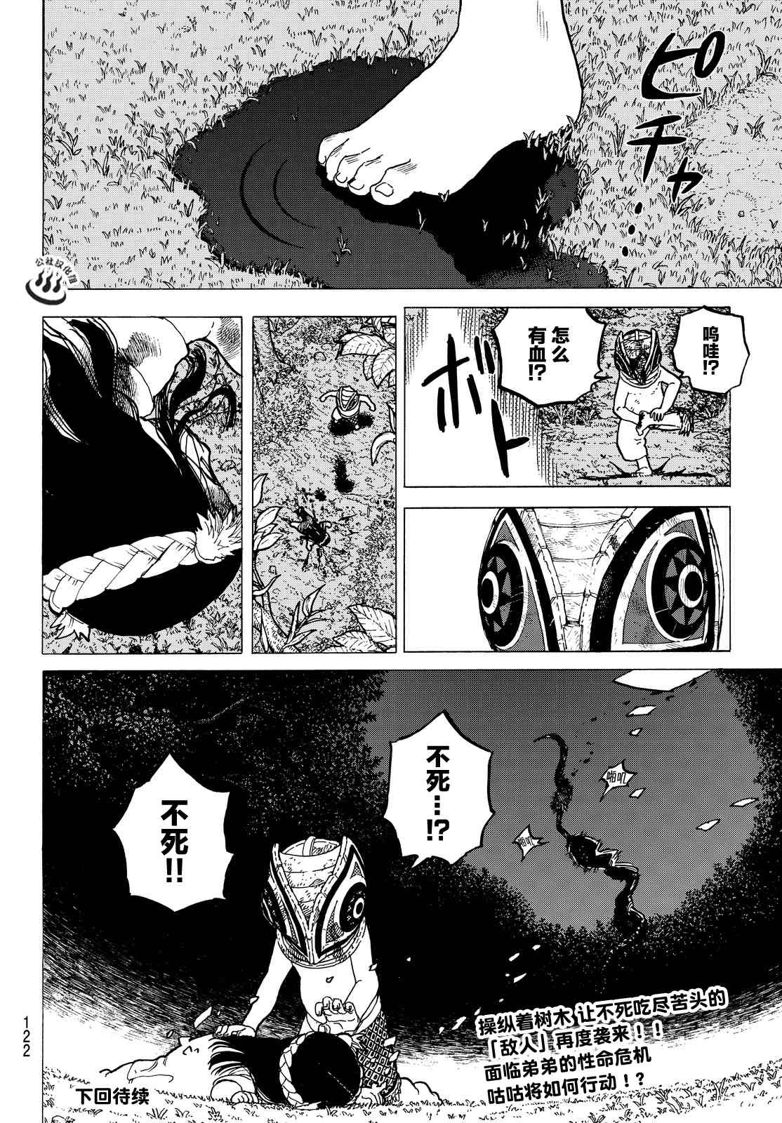 《致不灭的你》漫画最新章节第21话 回家前的遭遇免费下拉式在线观看章节第【18】张图片