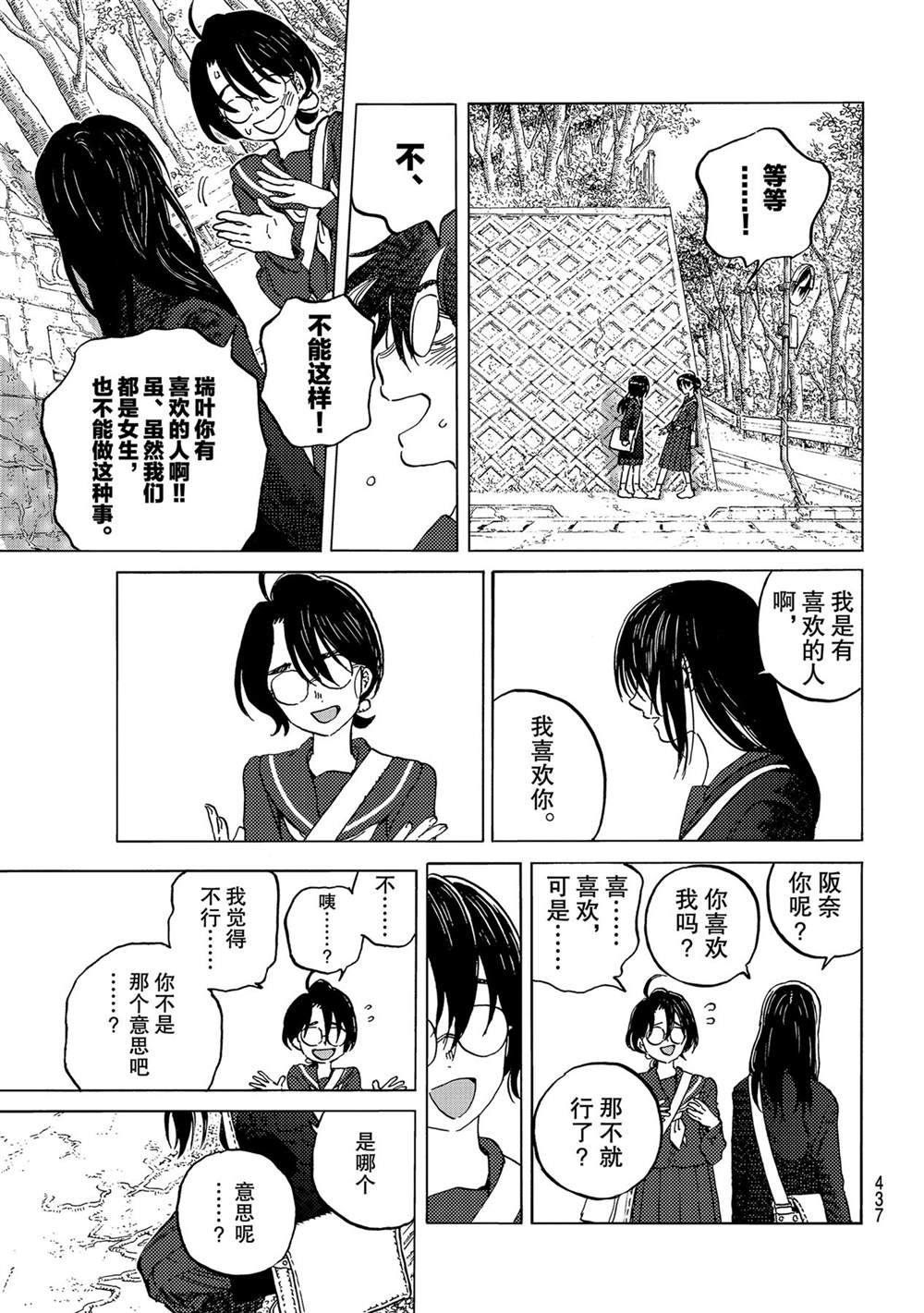 《致不灭的你》漫画最新章节第146.1话 试看版免费下拉式在线观看章节第【9】张图片