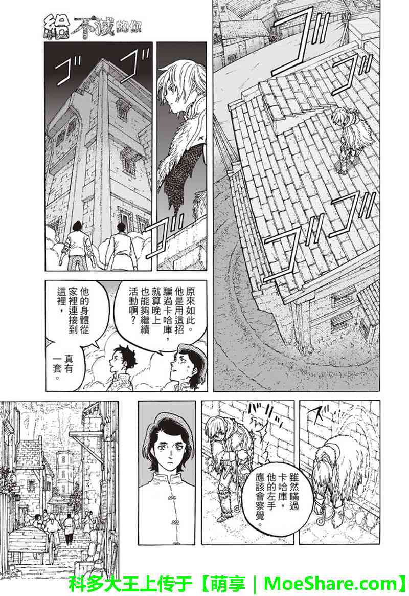 《致不灭的你》漫画最新章节第90话 在下水道贡献一己之力免费下拉式在线观看章节第【11】张图片