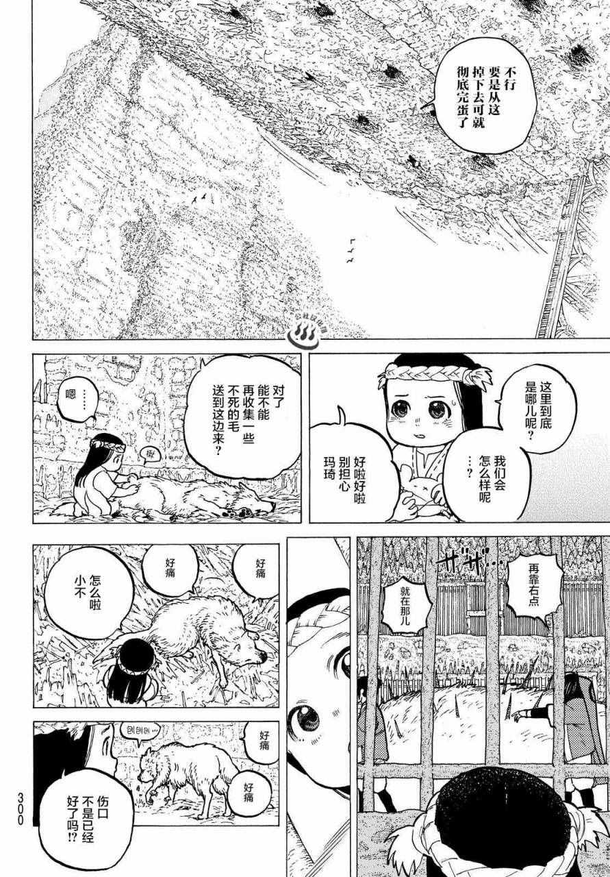 《致不灭的你》漫画最新章节第7话 巨大的容器免费下拉式在线观看章节第【6】张图片