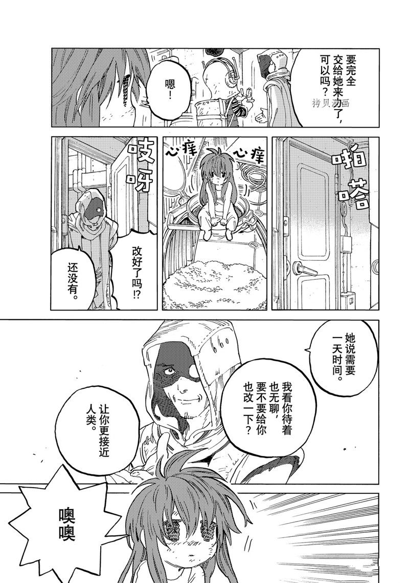 《致不灭的你》漫画最新章节第168.1话 试看版免费下拉式在线观看章节第【9】张图片