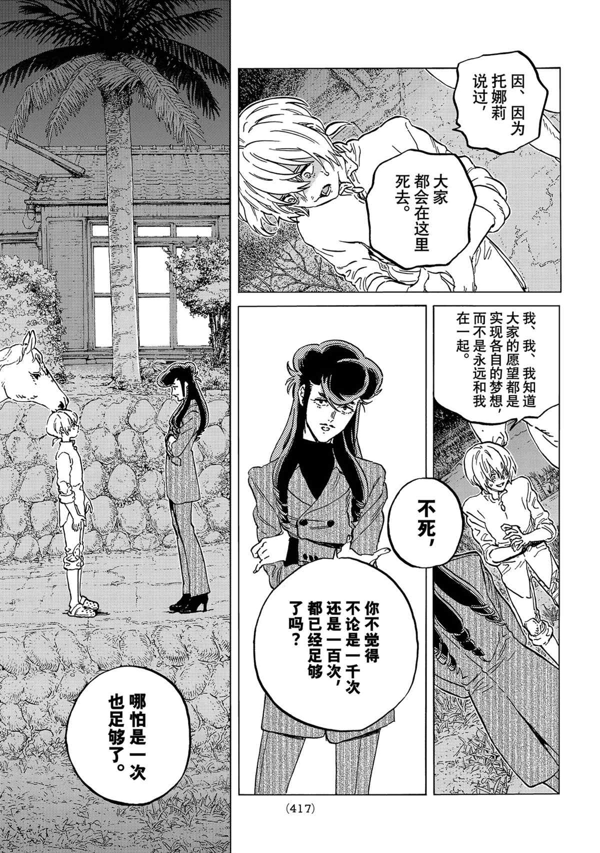 《致不灭的你》漫画最新章节第149.3话 试看版免费下拉式在线观看章节第【3】张图片