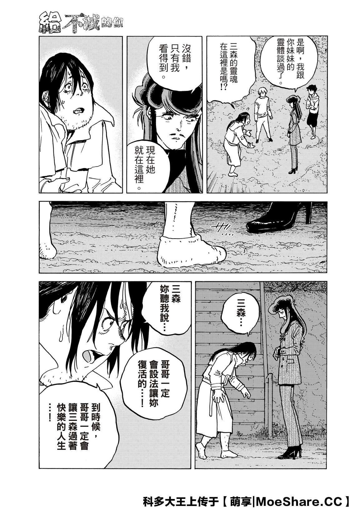 《致不灭的你》漫画最新章节第135.4话 麻烦的事（4）免费下拉式在线观看章节第【9】张图片