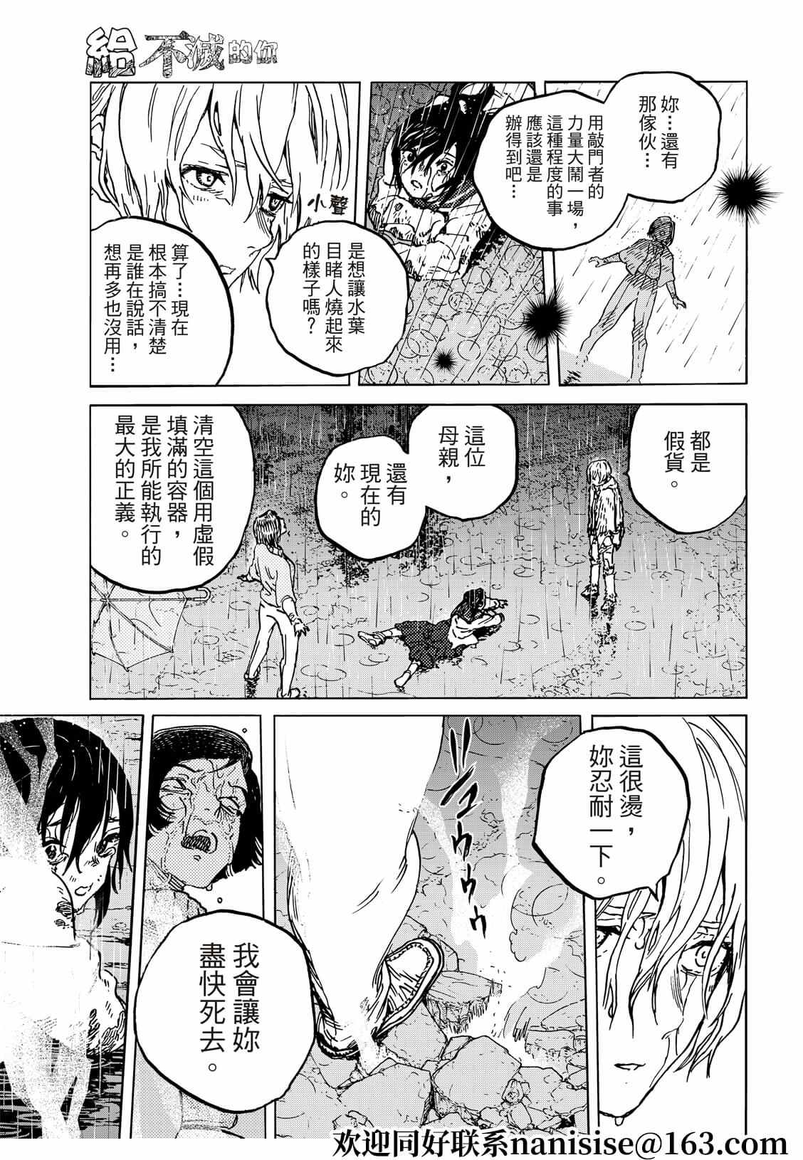 《致不灭的你》漫画最新章节第140.2话 人类的模样（2）免费下拉式在线观看章节第【7】张图片