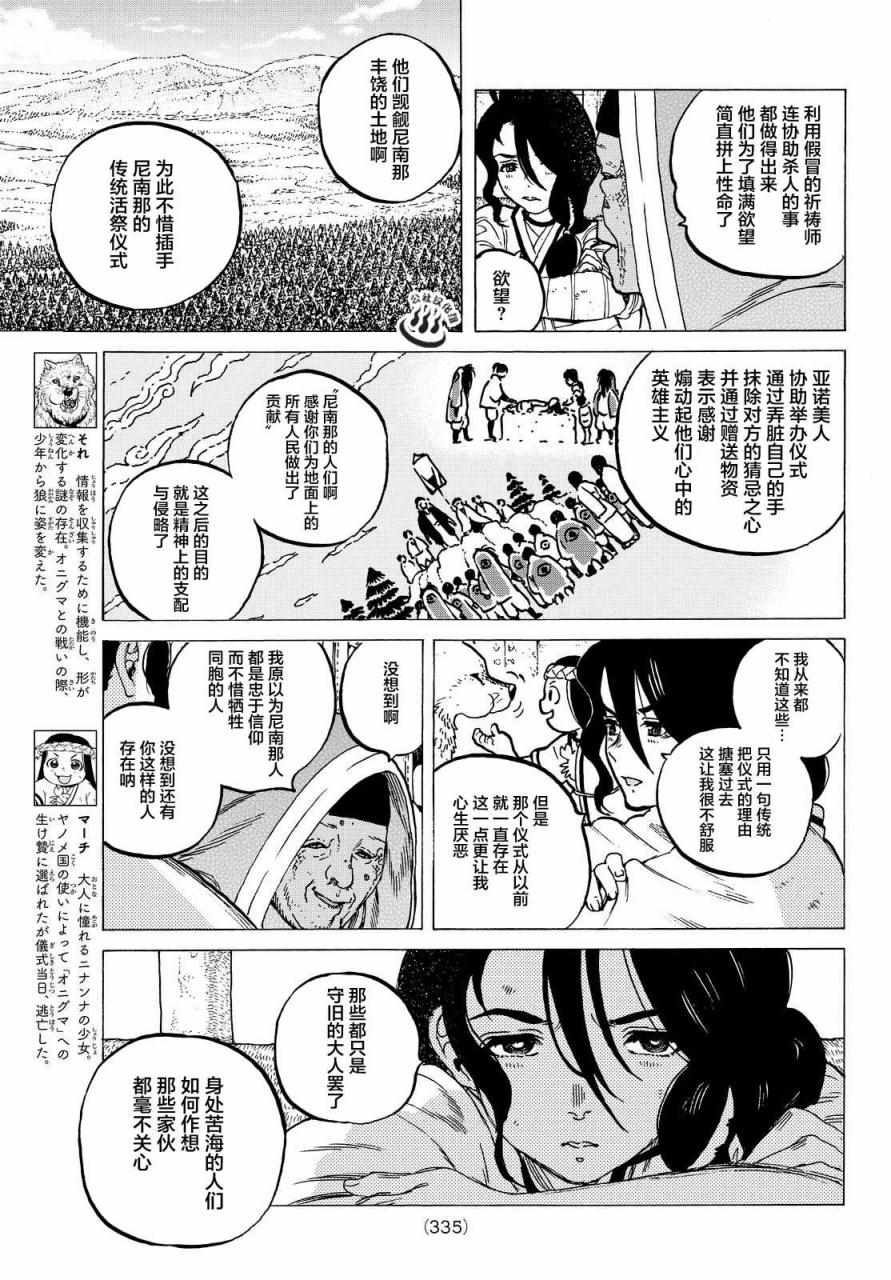 《致不灭的你》漫画最新章节第5话 追忆的旅途免费下拉式在线观看章节第【3】张图片