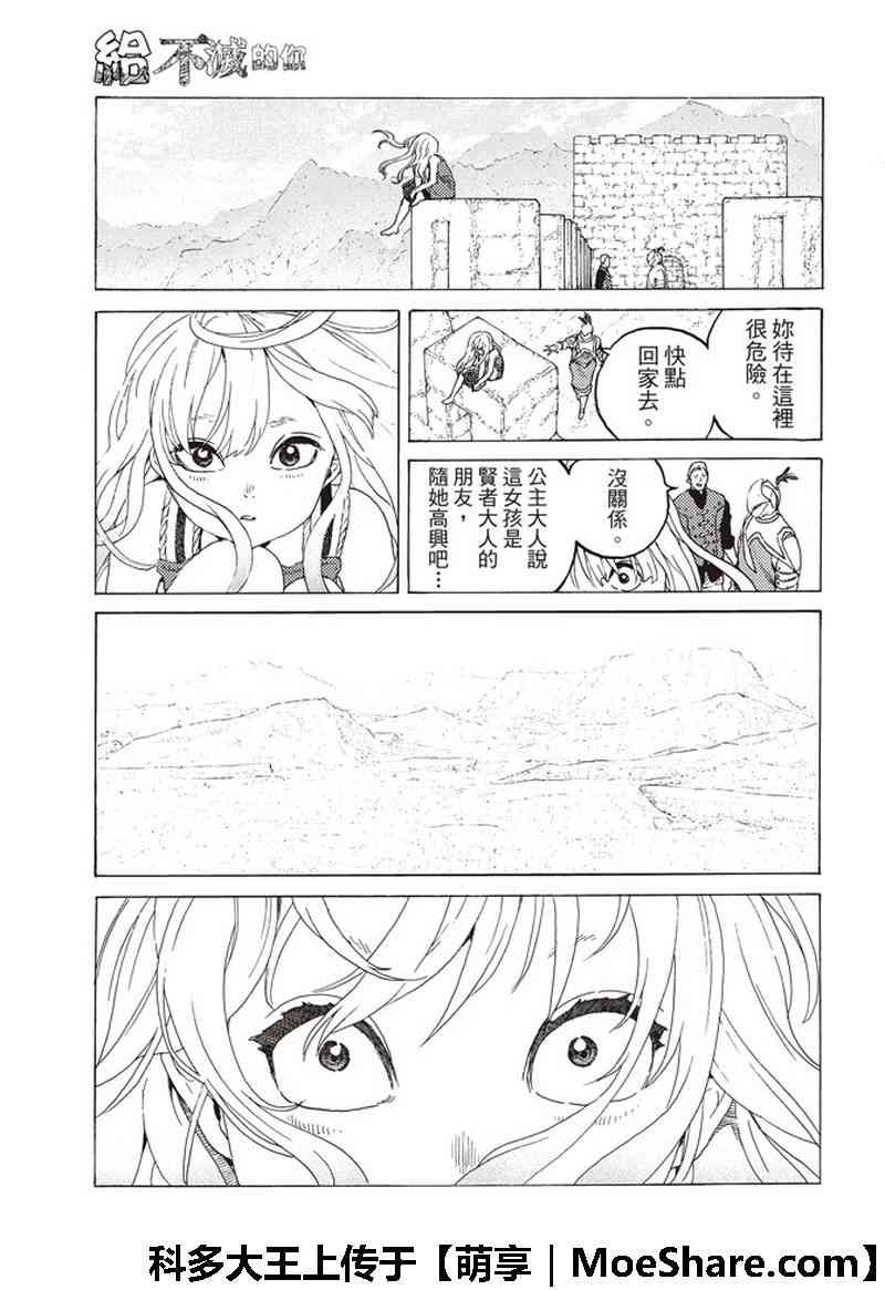 《致不灭的你》漫画最新章节第94话 再生的早晨免费下拉式在线观看章节第【11】张图片