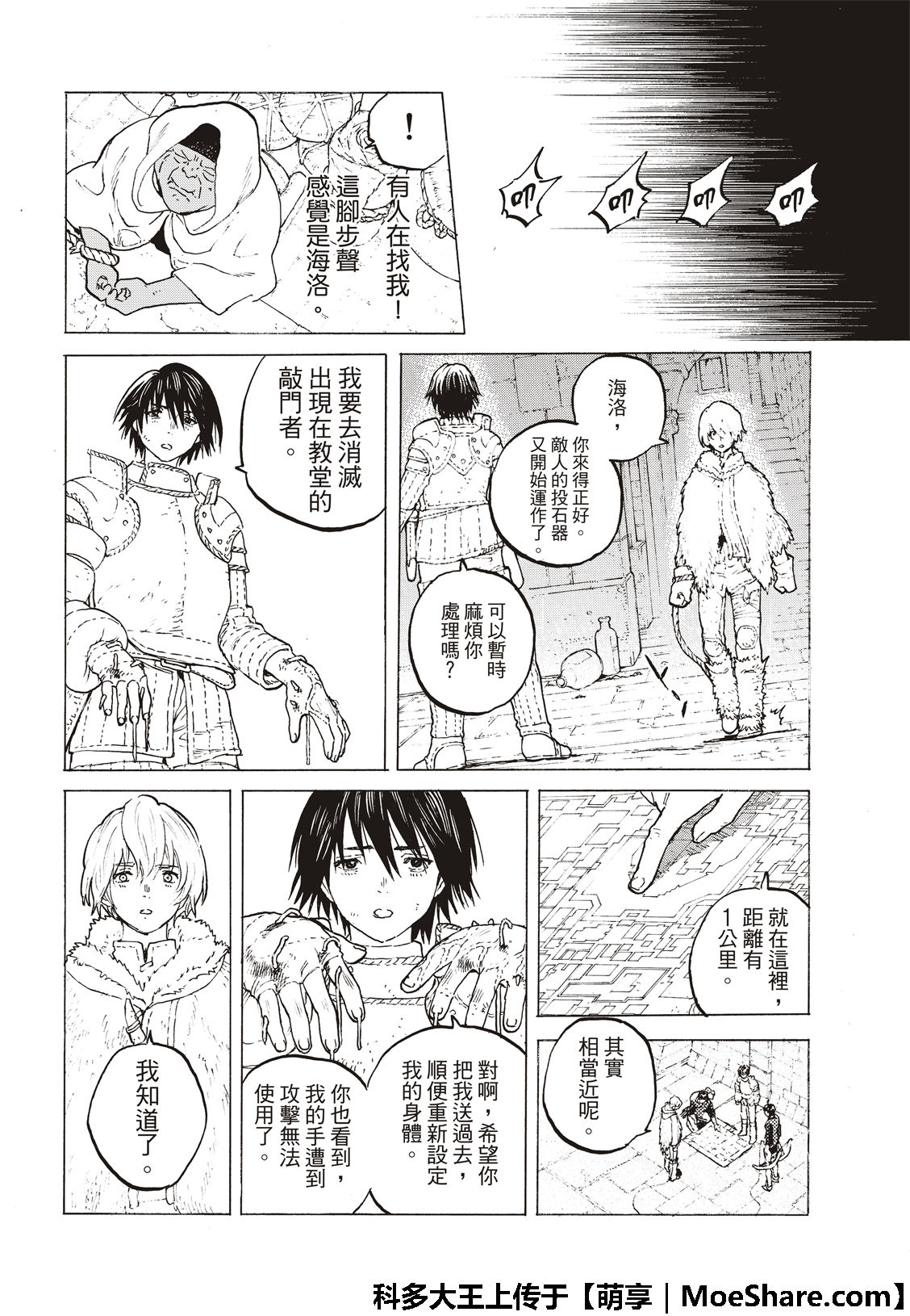 《致不灭的你》漫画最新章节第105话 夕阳（1）免费下拉式在线观看章节第【10】张图片