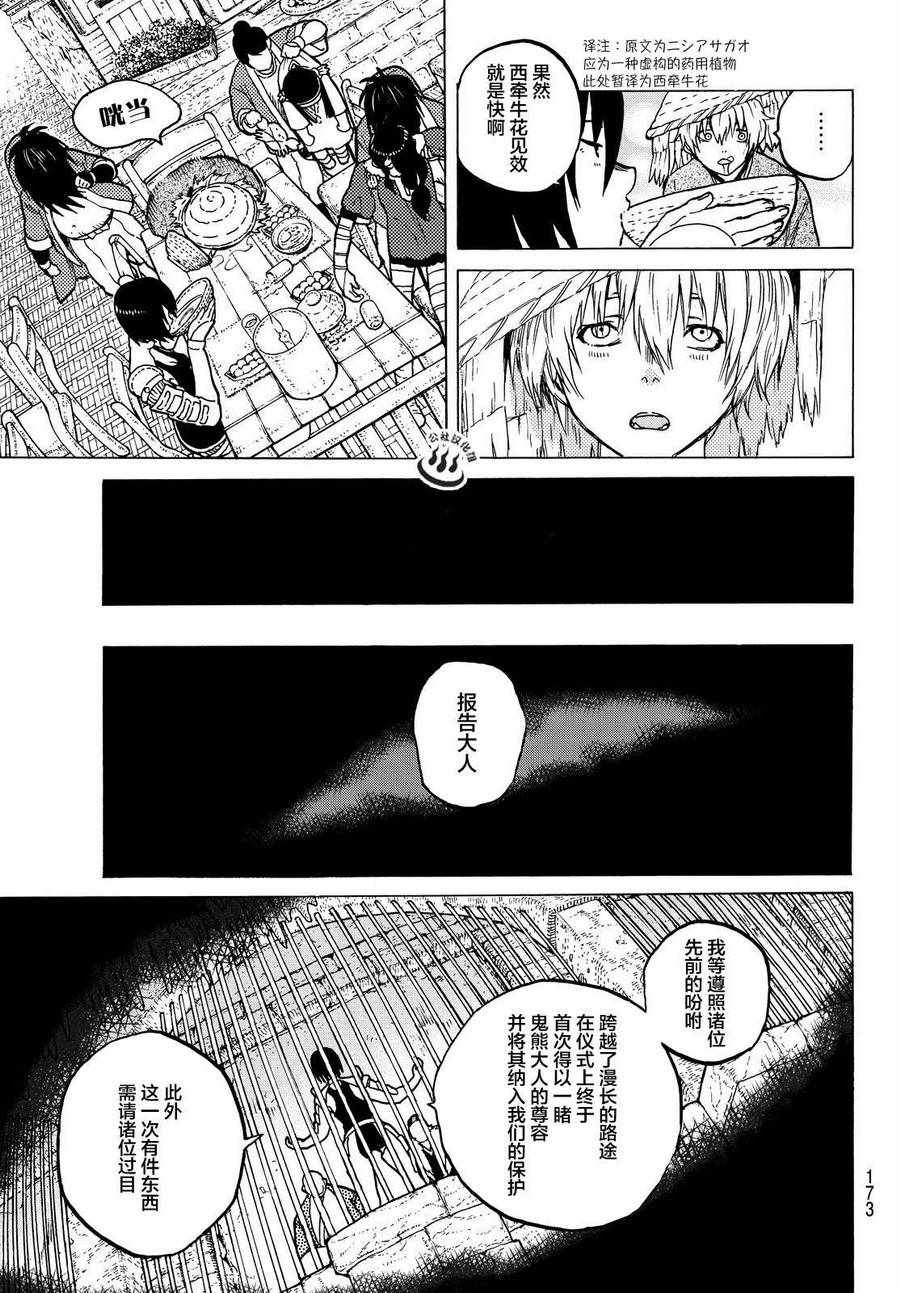 《致不灭的你》漫画最新章节第6话 宜居之国亚诺美免费下拉式在线观看章节第【10】张图片