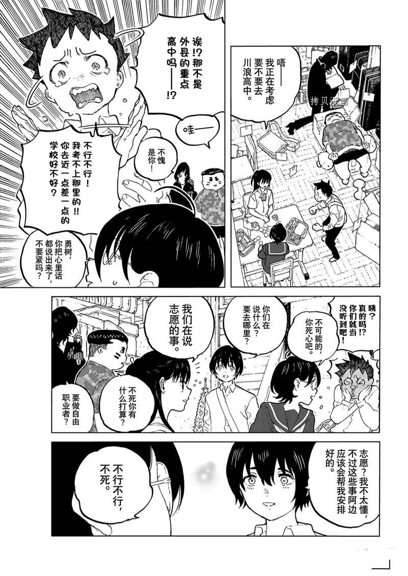 《致不灭的你》漫画最新章节第161.1话免费下拉式在线观看章节第【3】张图片