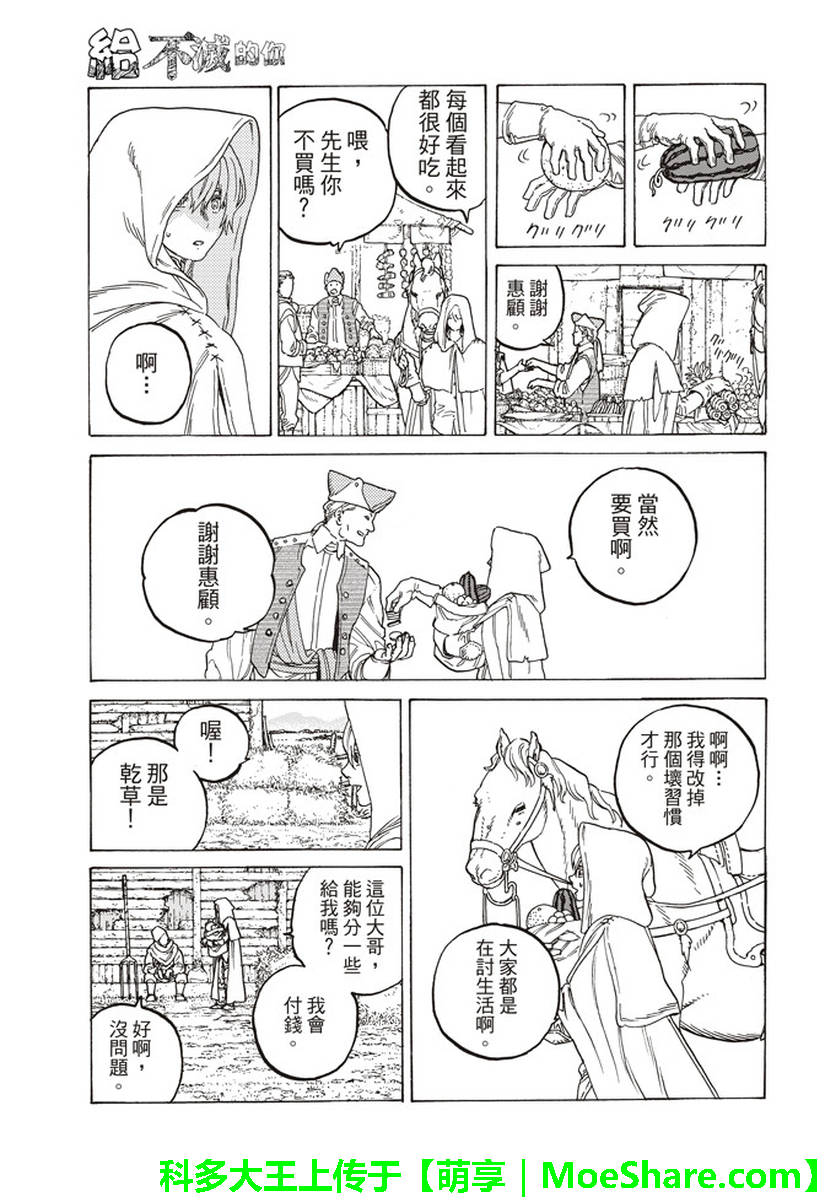 《致不灭的你》漫画最新章节第83话 控制免费下拉式在线观看章节第【9】张图片