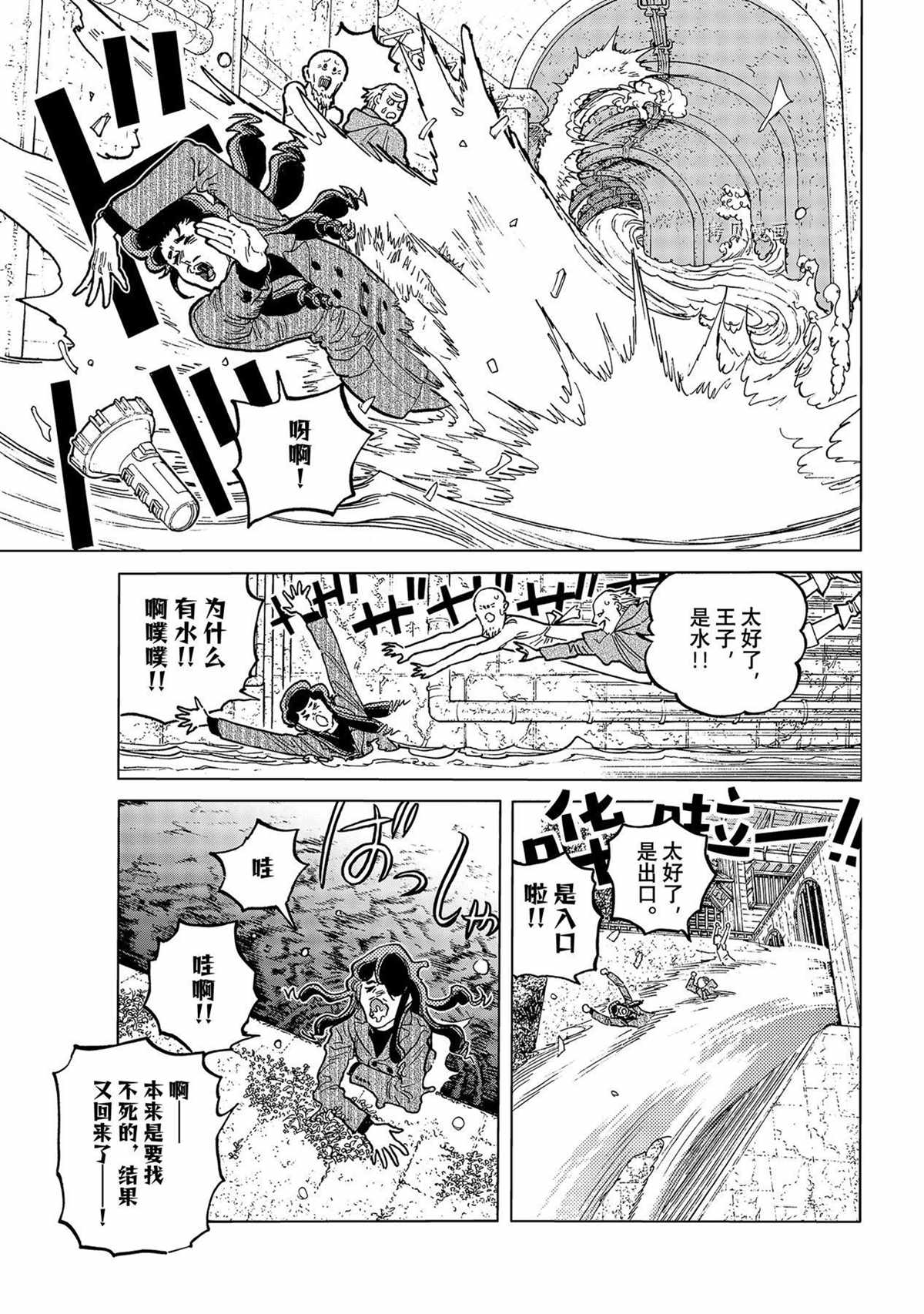 《致不灭的你》漫画最新章节第157.3话免费下拉式在线观看章节第【11】张图片