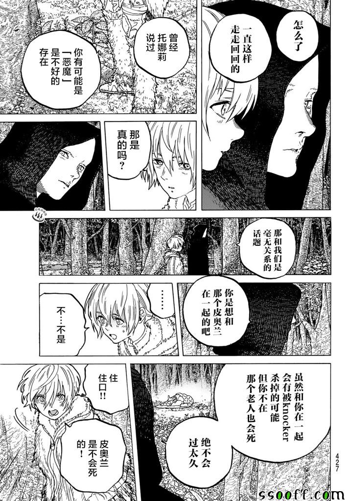 《致不灭的你》漫画最新章节第53话 第三次的日出免费下拉式在线观看章节第【11】张图片