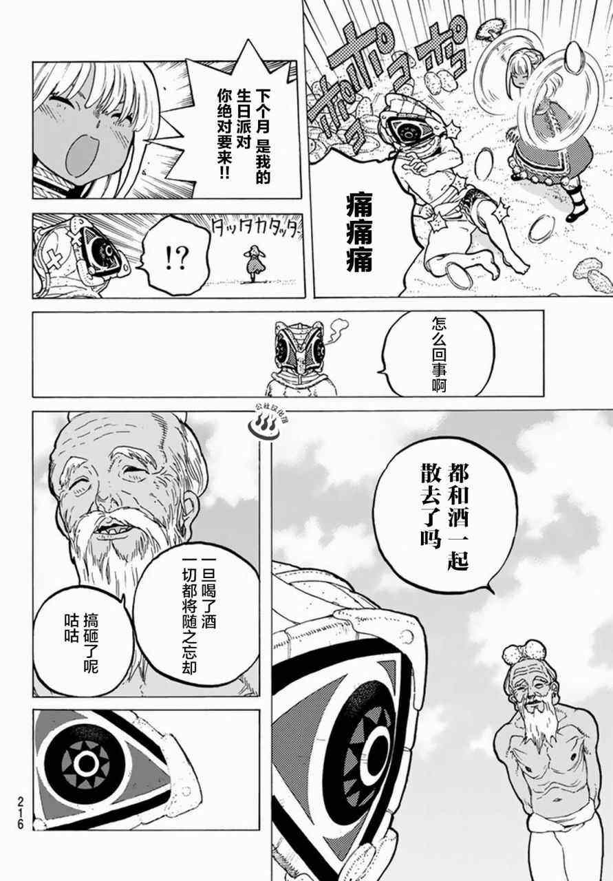 《致不灭的你》漫画最新章节第26话 分道扬镳免费下拉式在线观看章节第【14】张图片