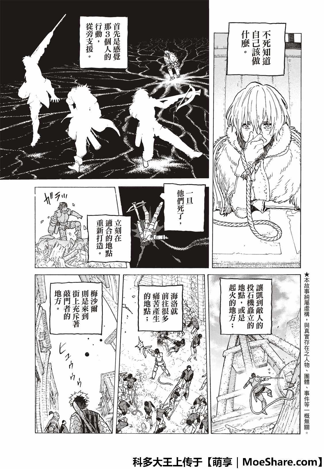 《致不灭的你》漫画最新章节第102话 能够跨越的界线免费下拉式在线观看章节第【5】张图片