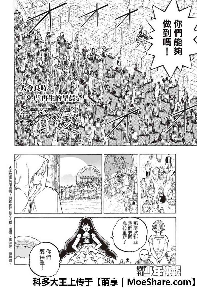 《致不灭的你》漫画最新章节第94话 再生的早晨免费下拉式在线观看章节第【2】张图片