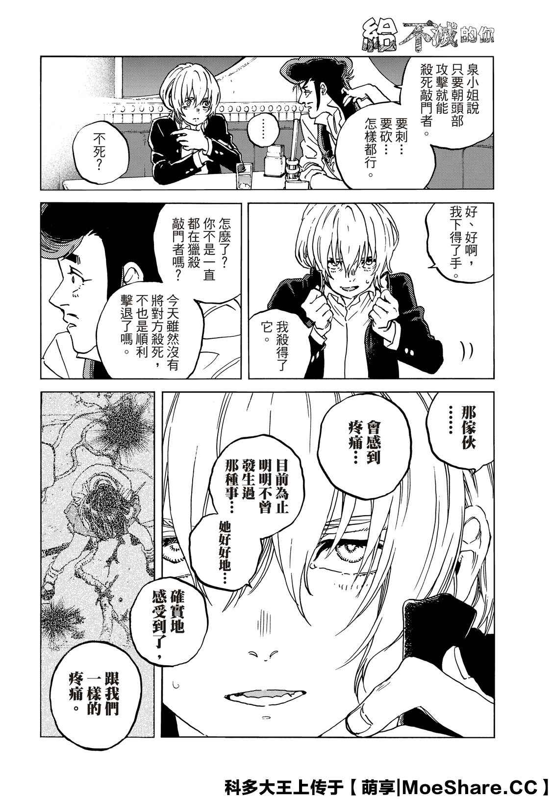 《致不灭的你》漫画最新章节第136.1话 麻烦的事（1）免费下拉式在线观看章节第【8】张图片