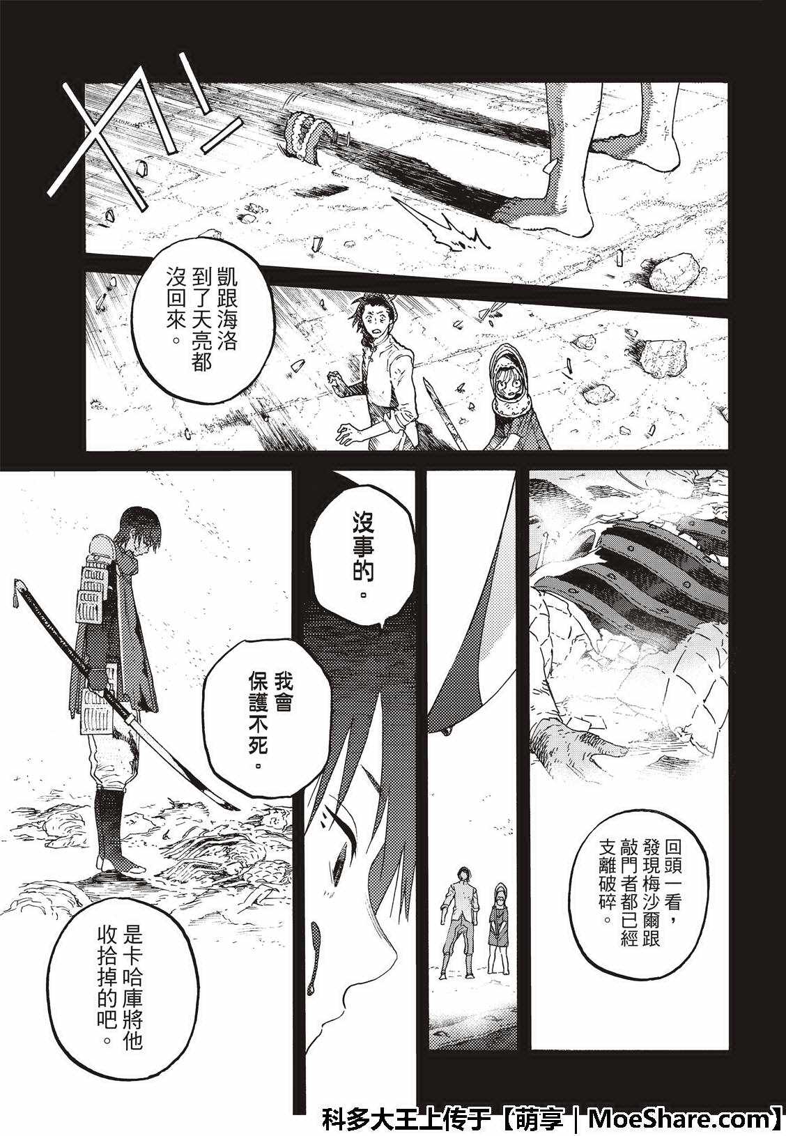 《致不灭的你》漫画最新章节第99话 肉片的记忆免费下拉式在线观看章节第【13】张图片