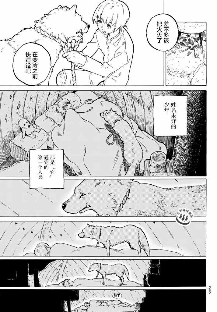 《致不灭的你》漫画最新章节第1话 最后一人免费下拉式在线观看章节第【14】张图片