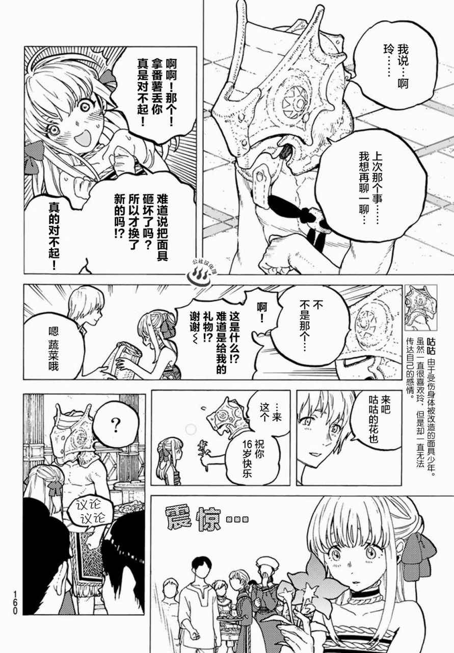 《致不灭的你》漫画最新章节第27话 来自过去的赠礼免费下拉式在线观看章节第【4】张图片