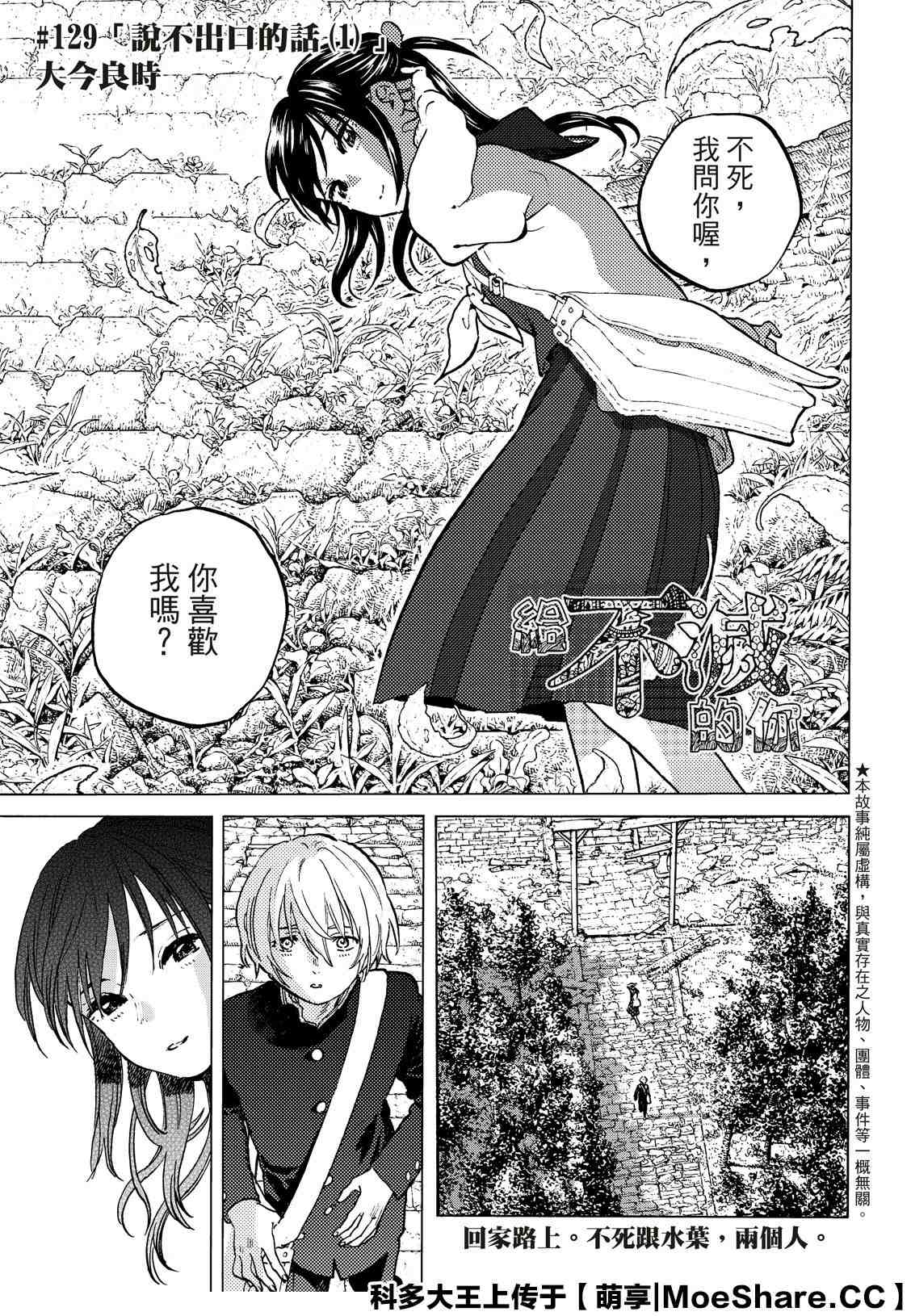 《致不灭的你》漫画最新章节第129.1话 说不出口的话（1）免费下拉式在线观看章节第【1】张图片